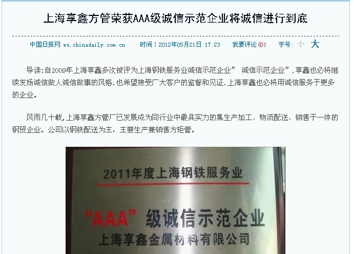 中國日報網對上海享鑫的報道