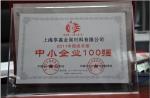 上海享鑫榮獲中國中小企業(yè)100強(qiáng)現(xiàn)場實景